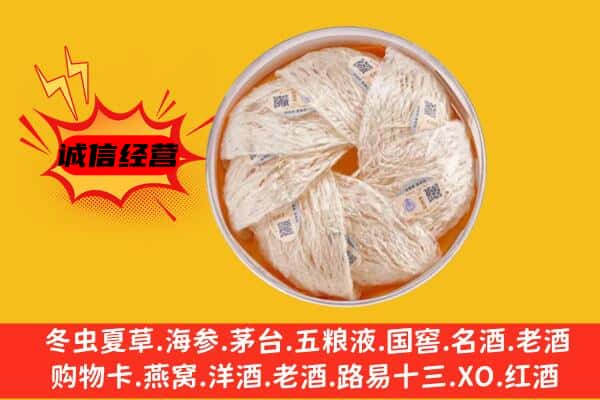 贵阳市乌当回收燕窝