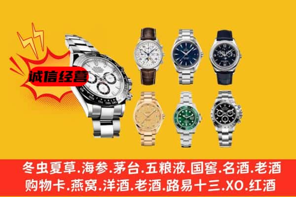 贵阳市乌当回收名表